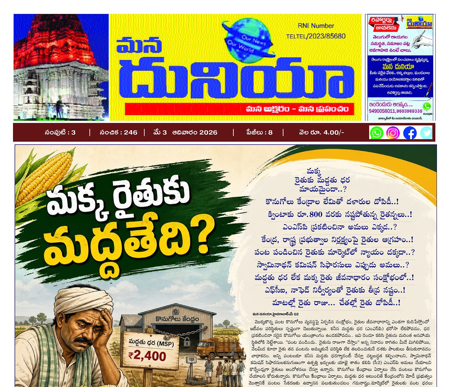 Epaper Edition
