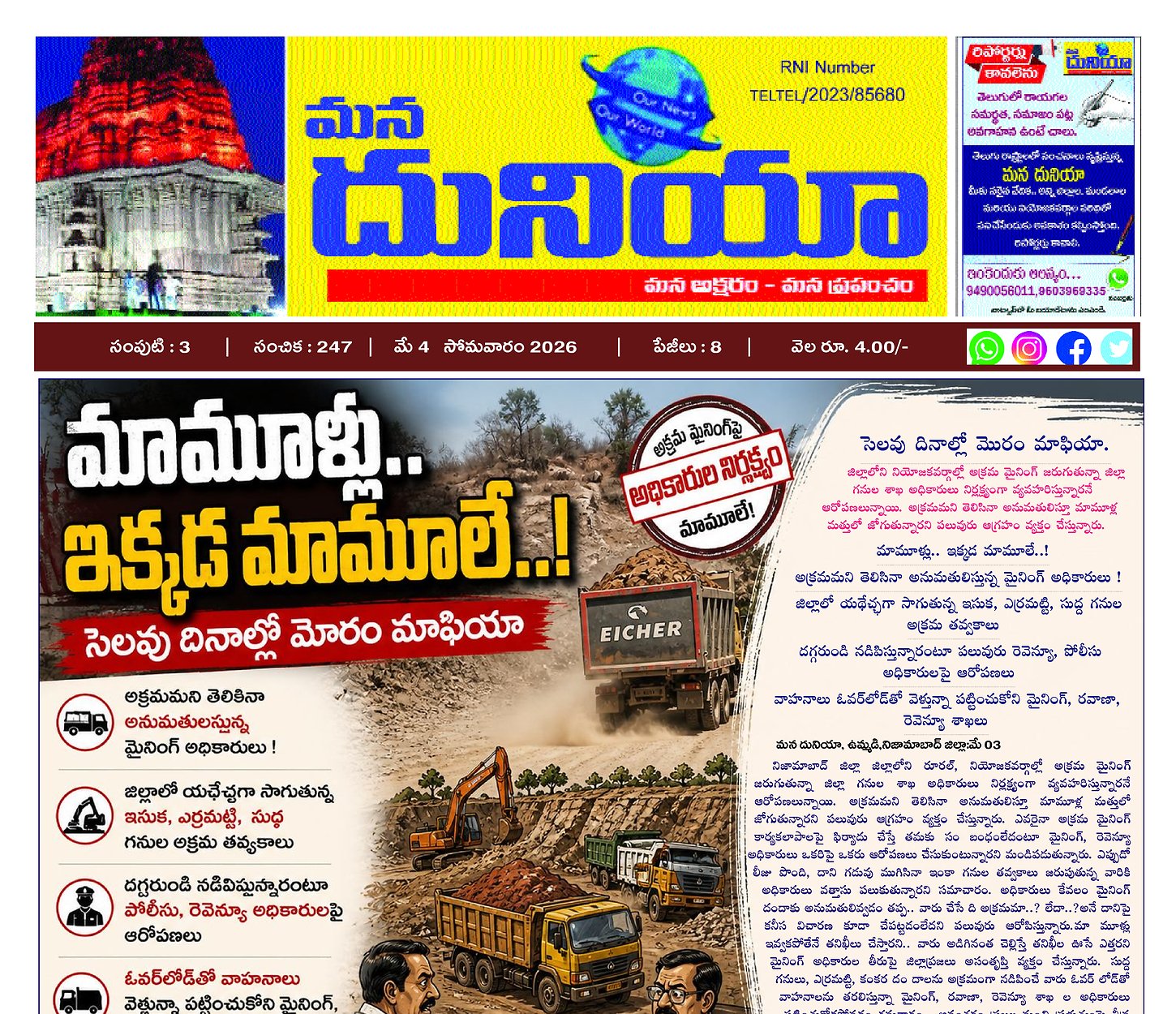 Epaper Edition