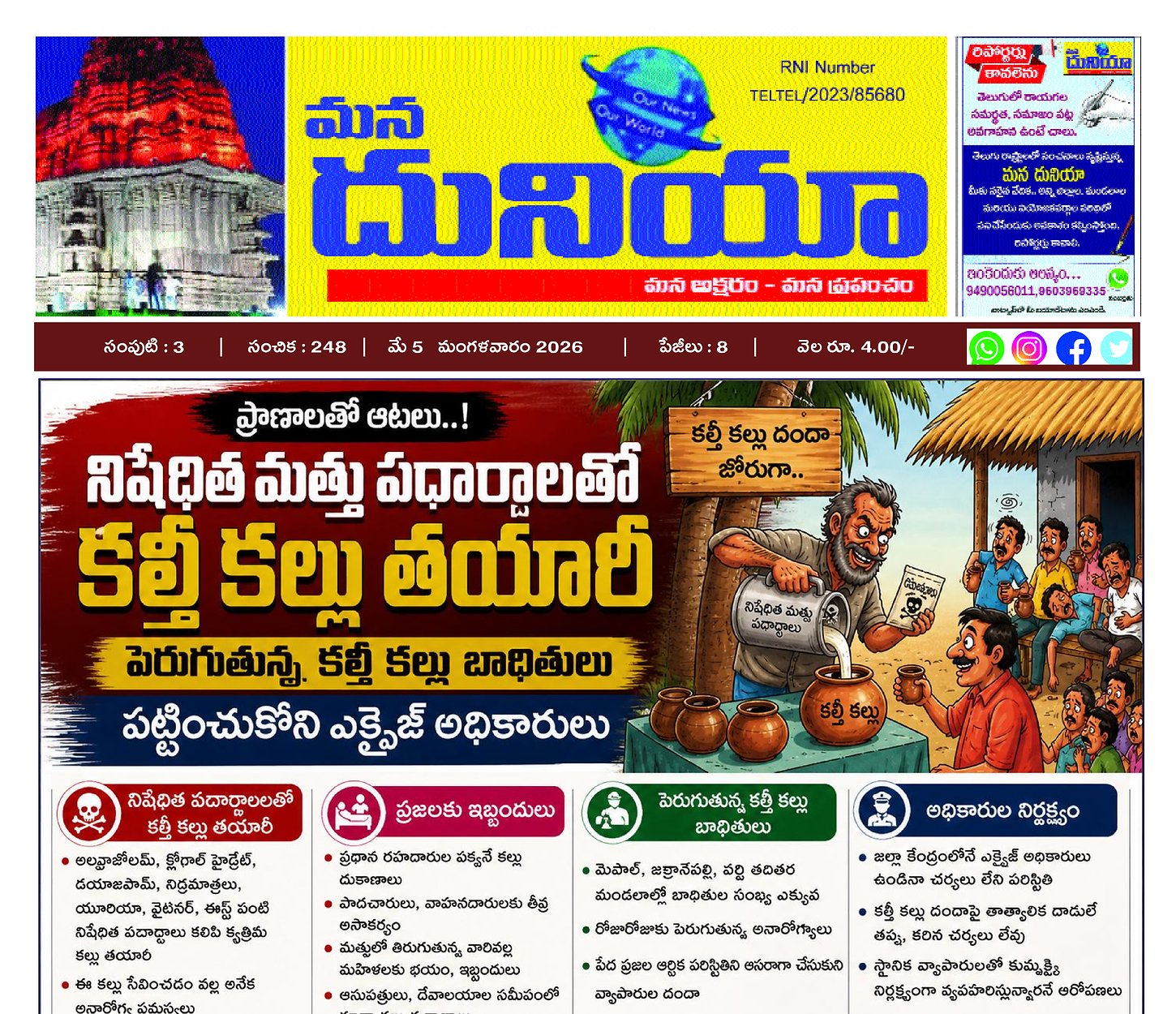 Epaper Edition