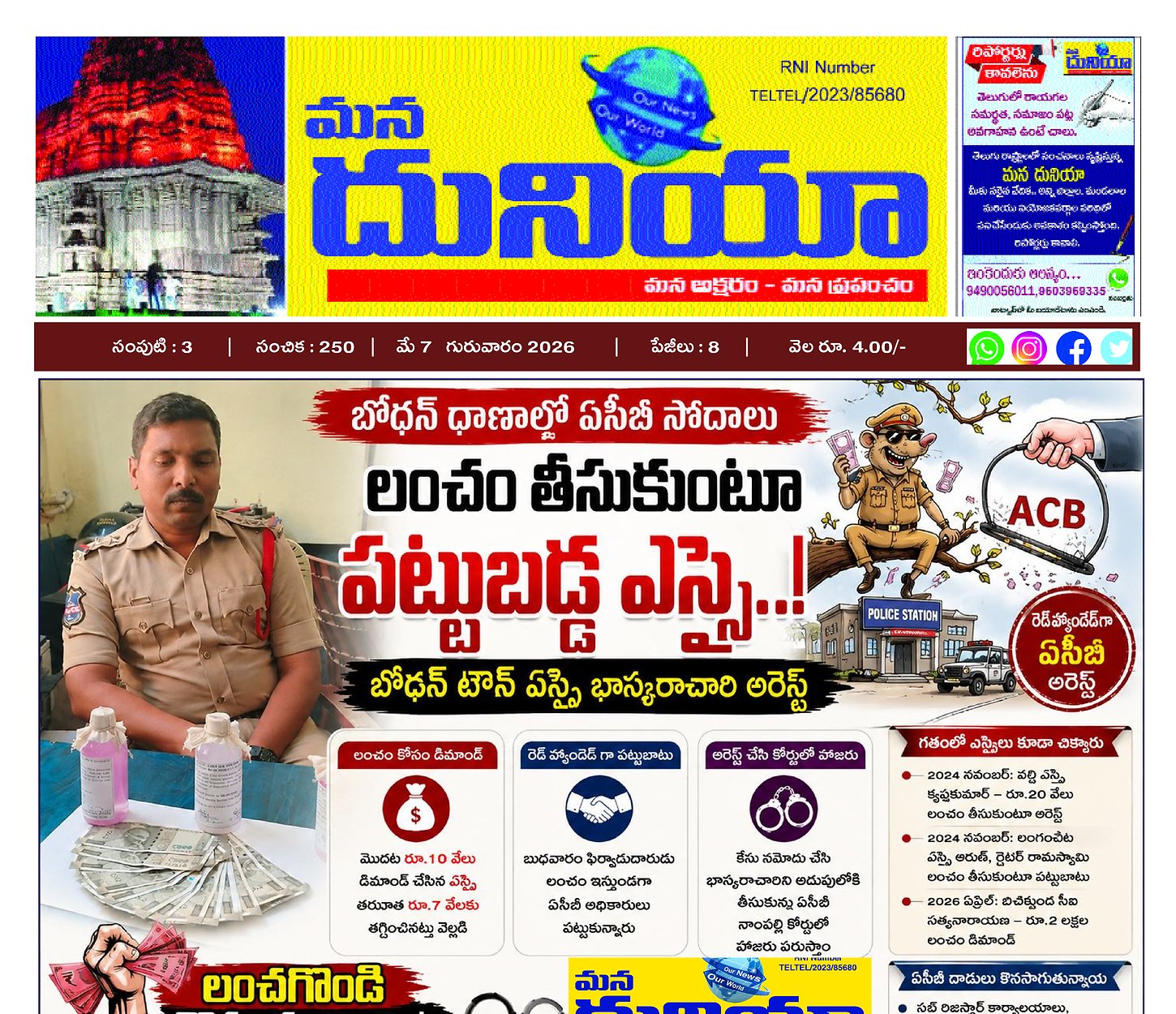 Epaper Edition