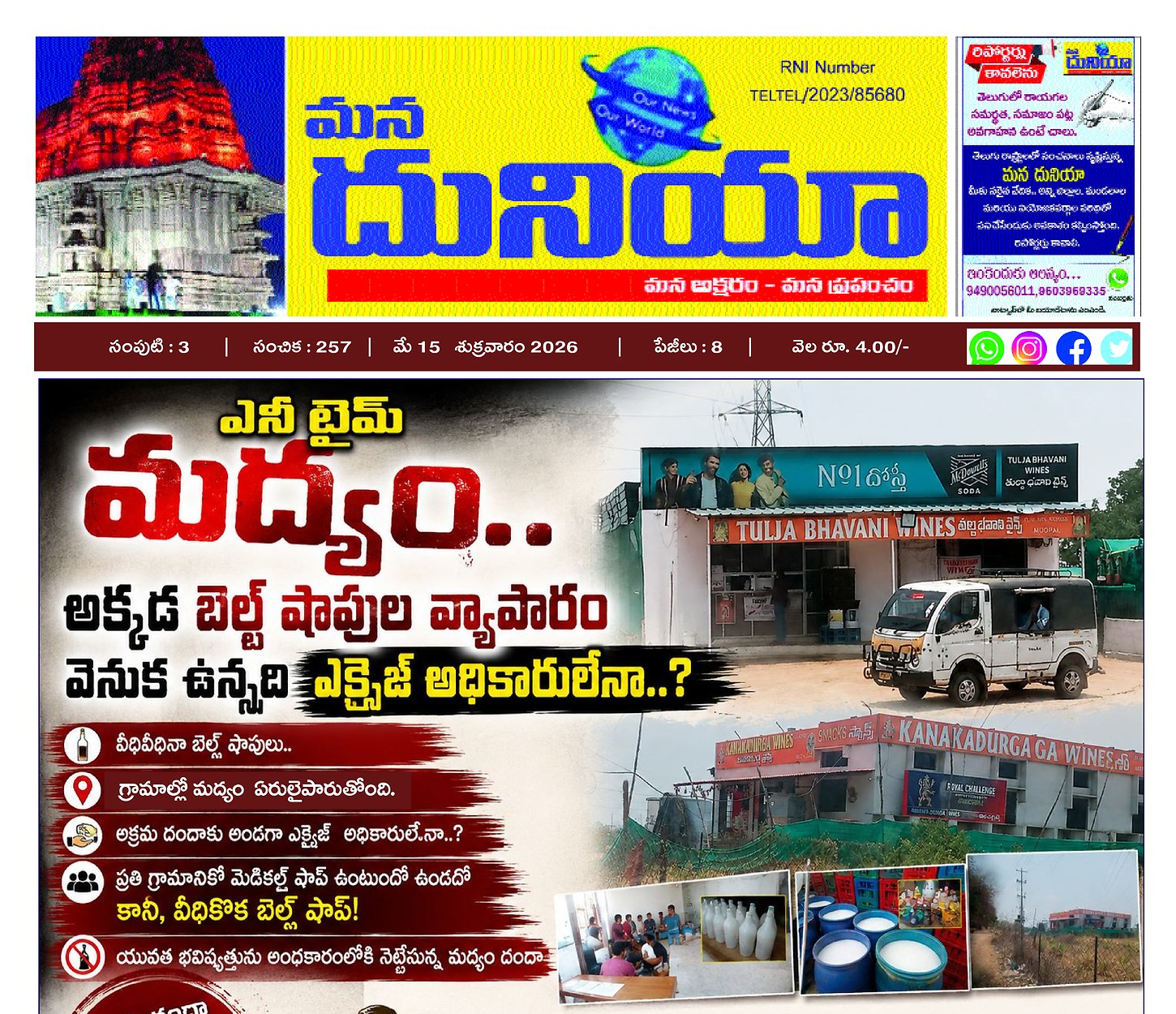 Epaper Edition