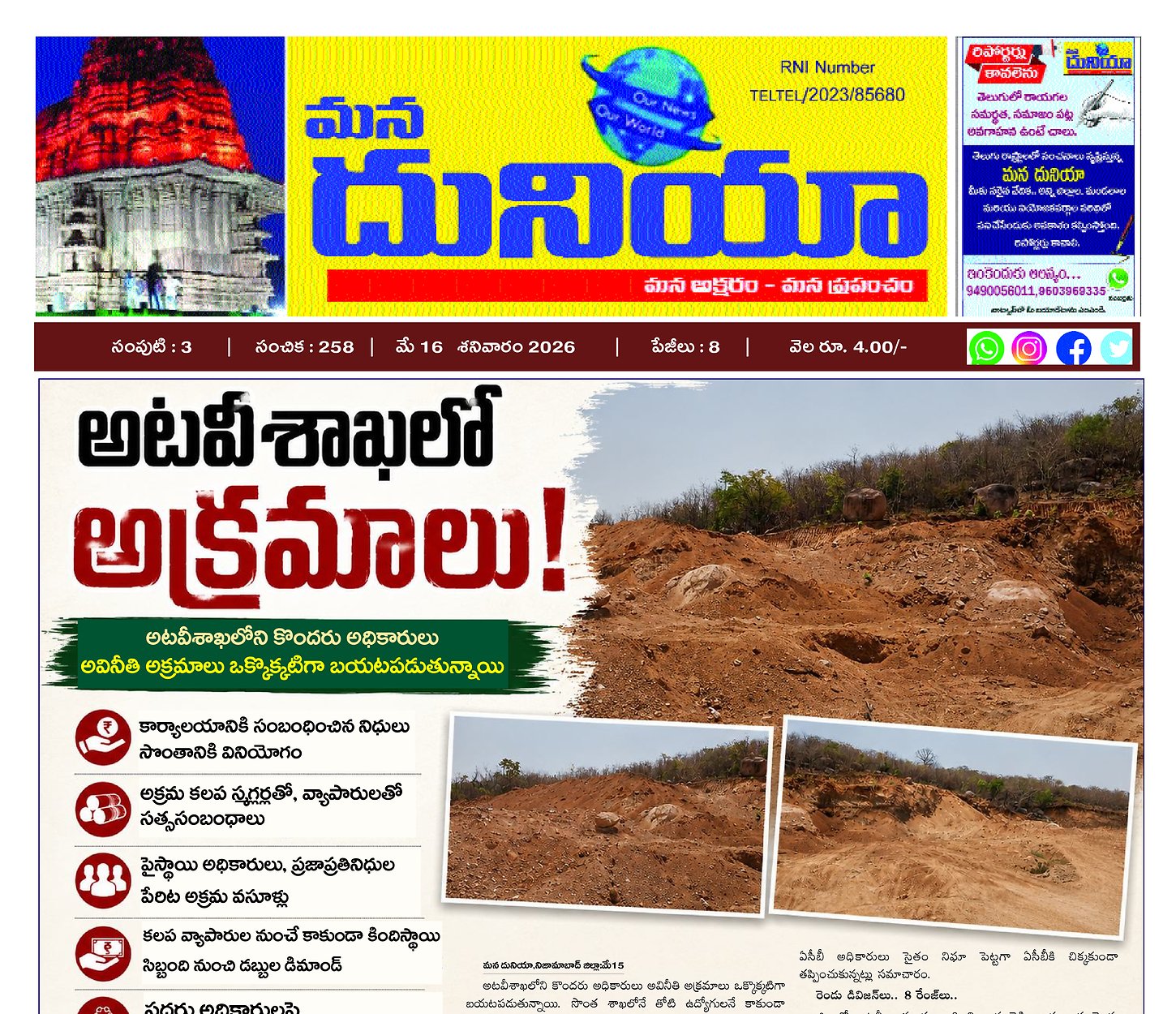 Epaper Edition