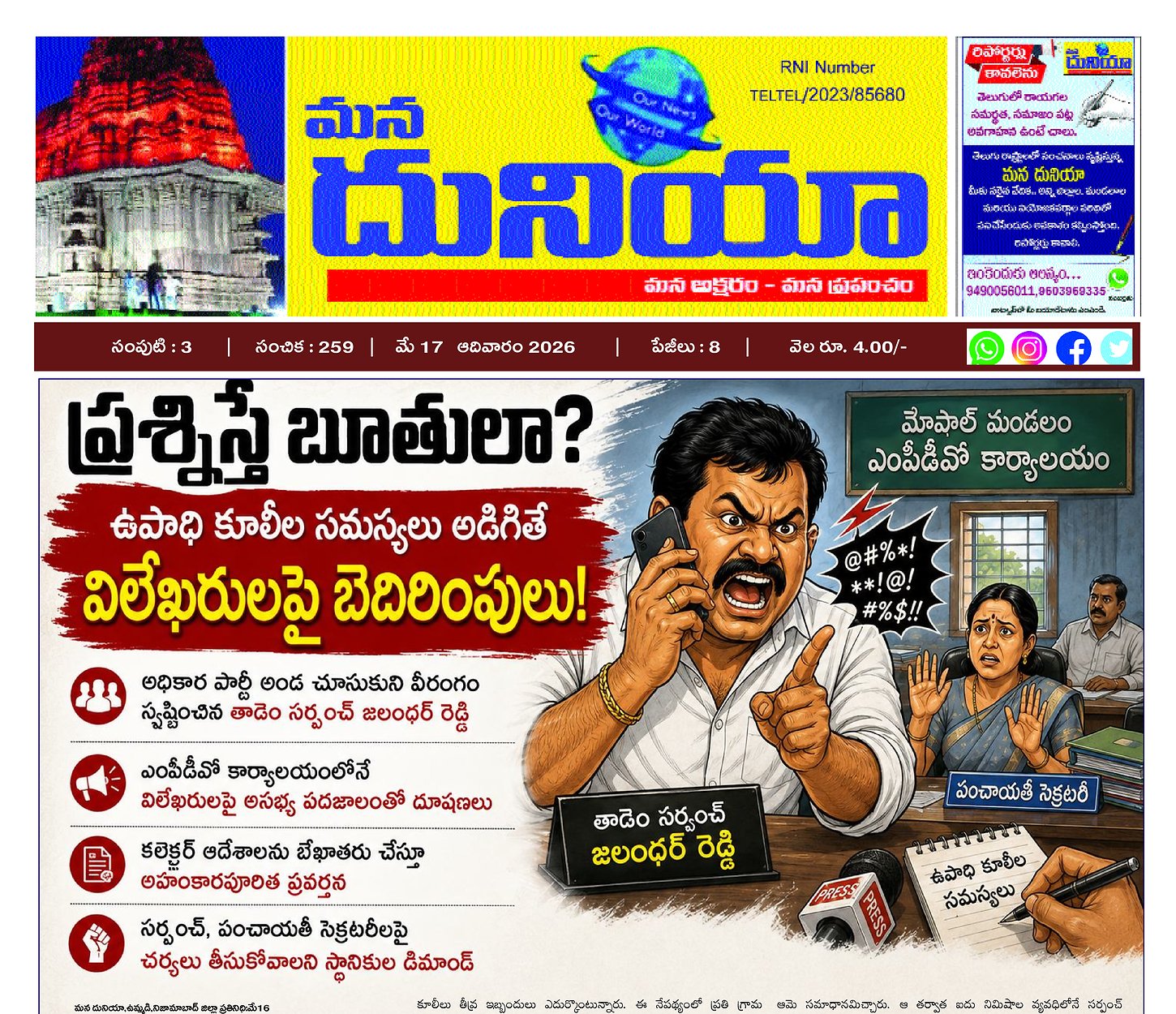 Epaper Edition