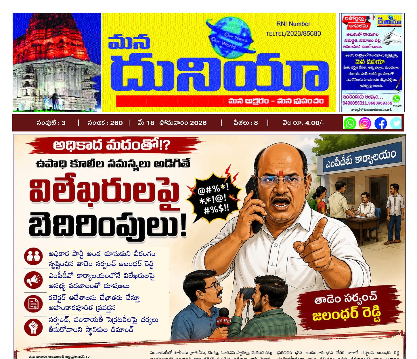 Epaper Edition
