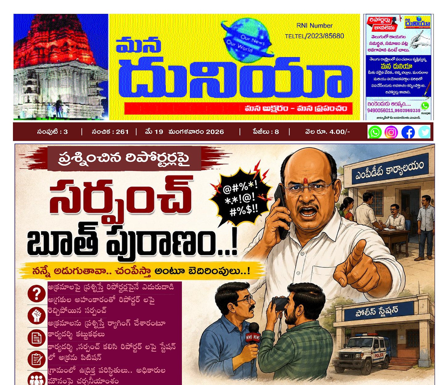 Epaper Edition