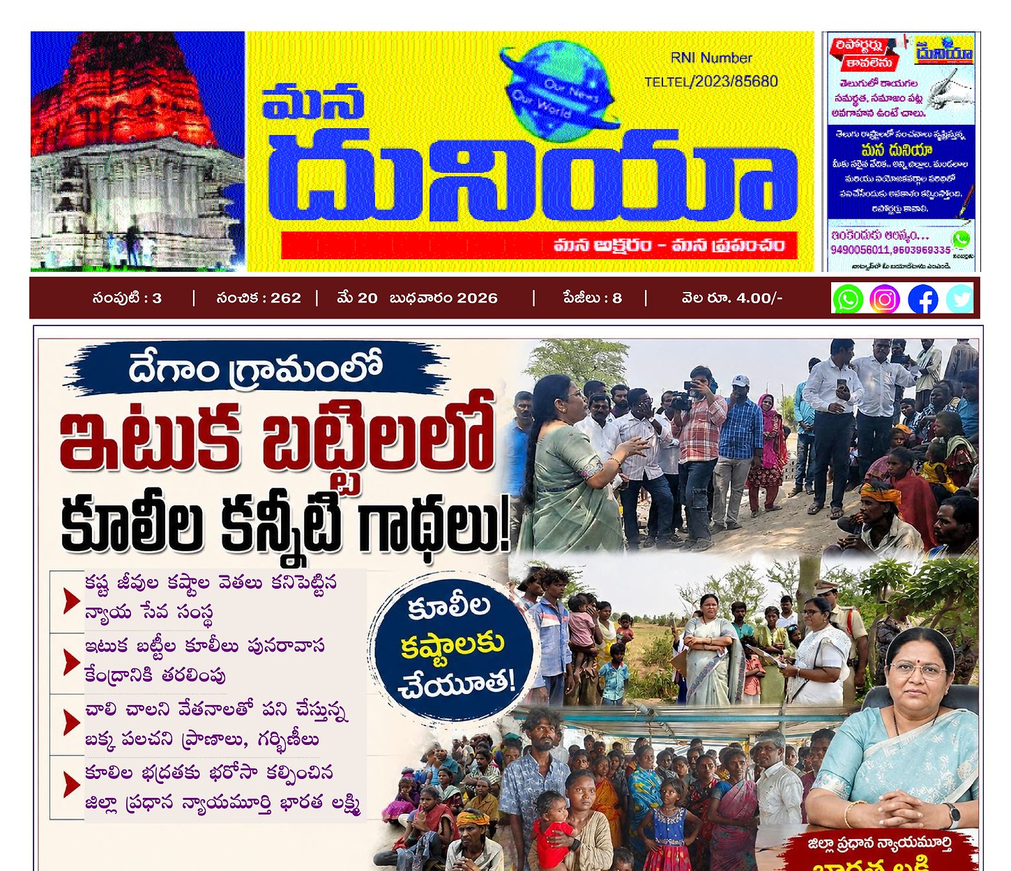 Epaper Edition