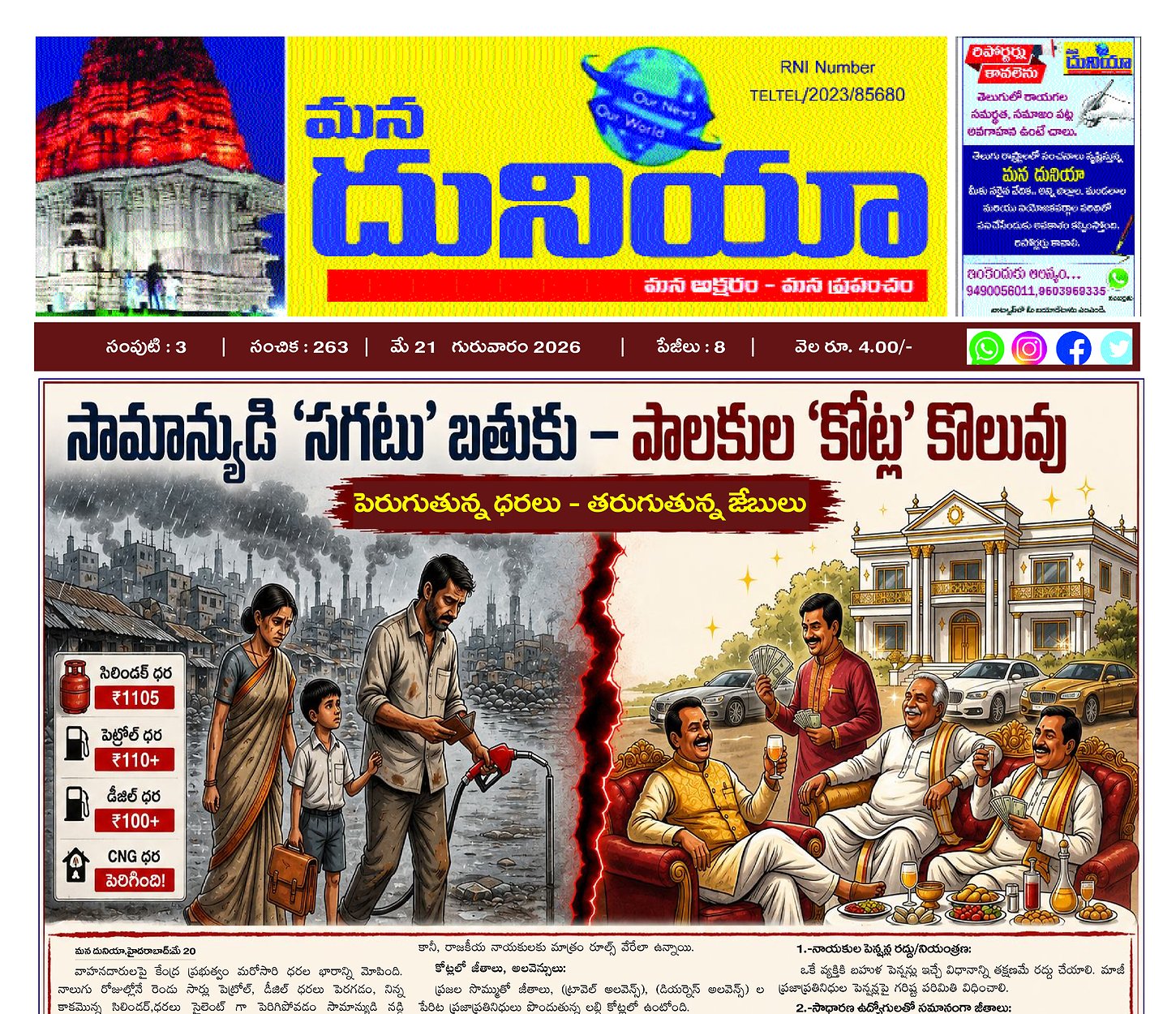 Epaper Edition
