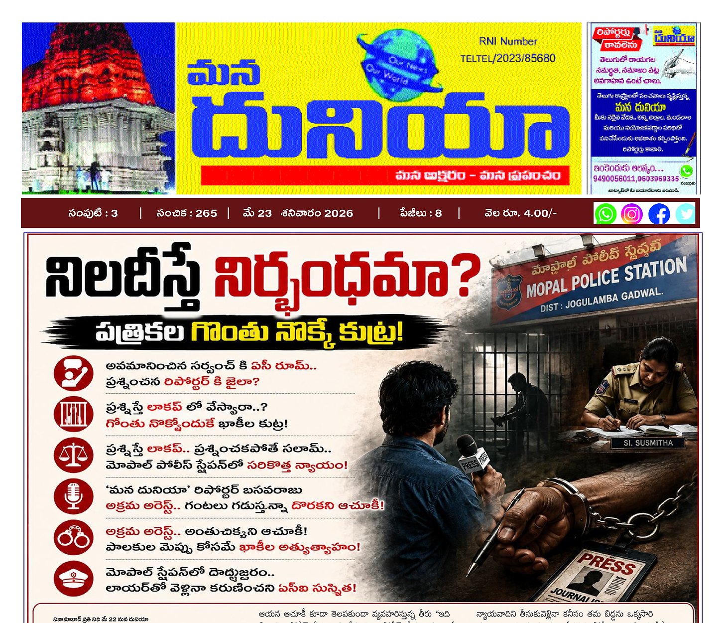 Epaper Edition