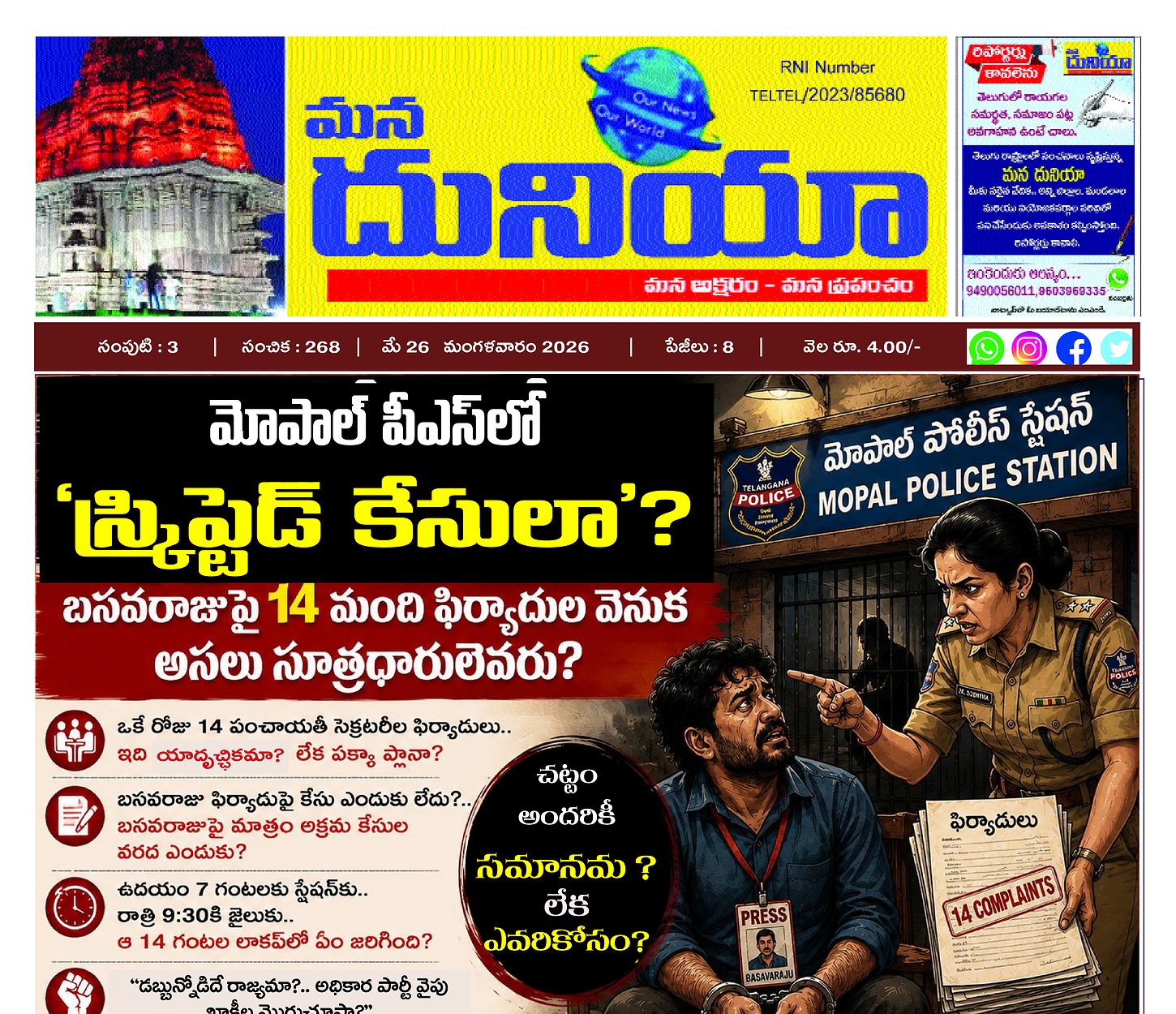 Epaper Edition