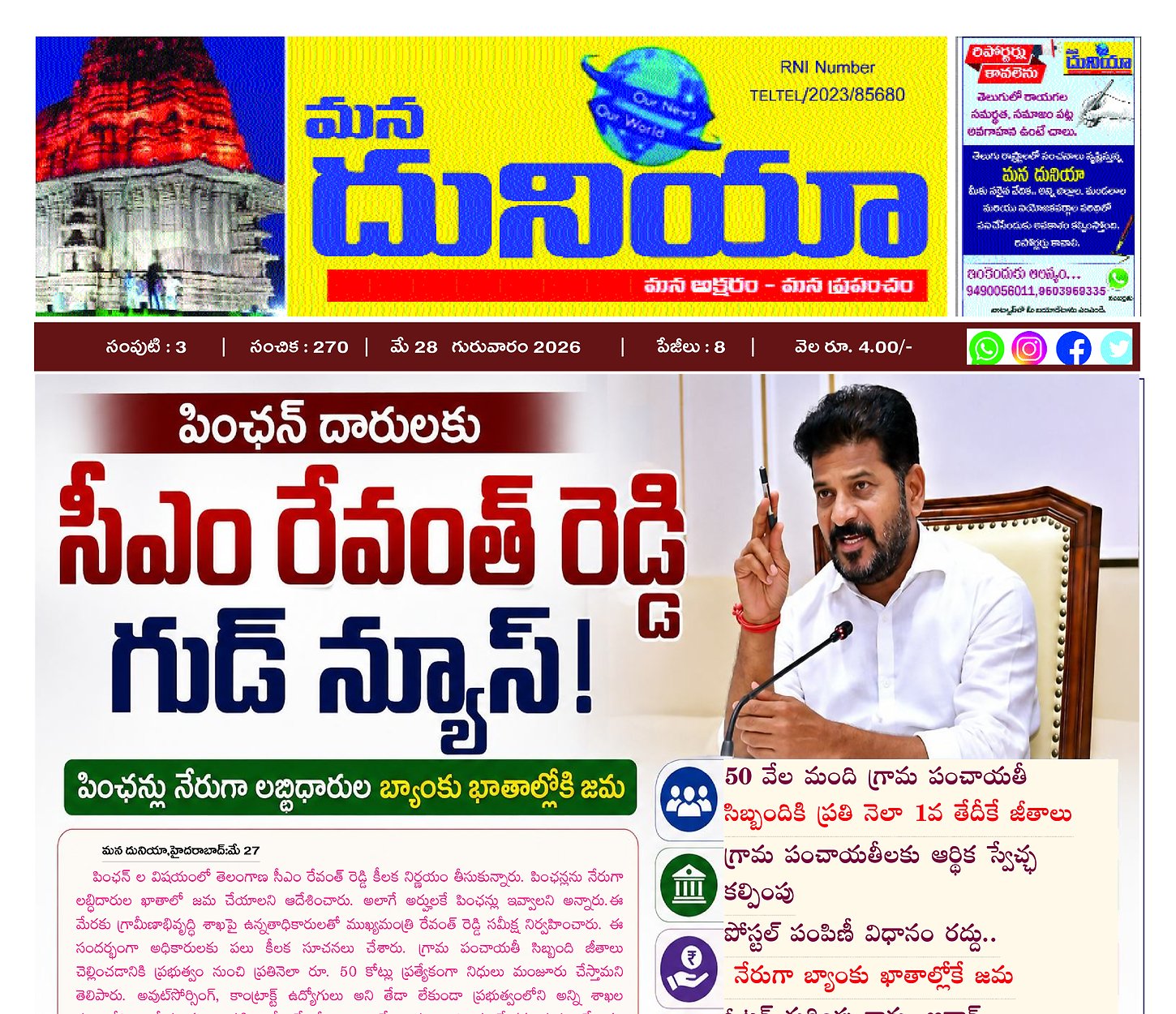 Epaper Edition