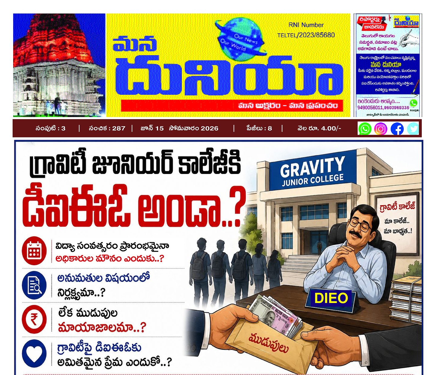 Epaper Edition