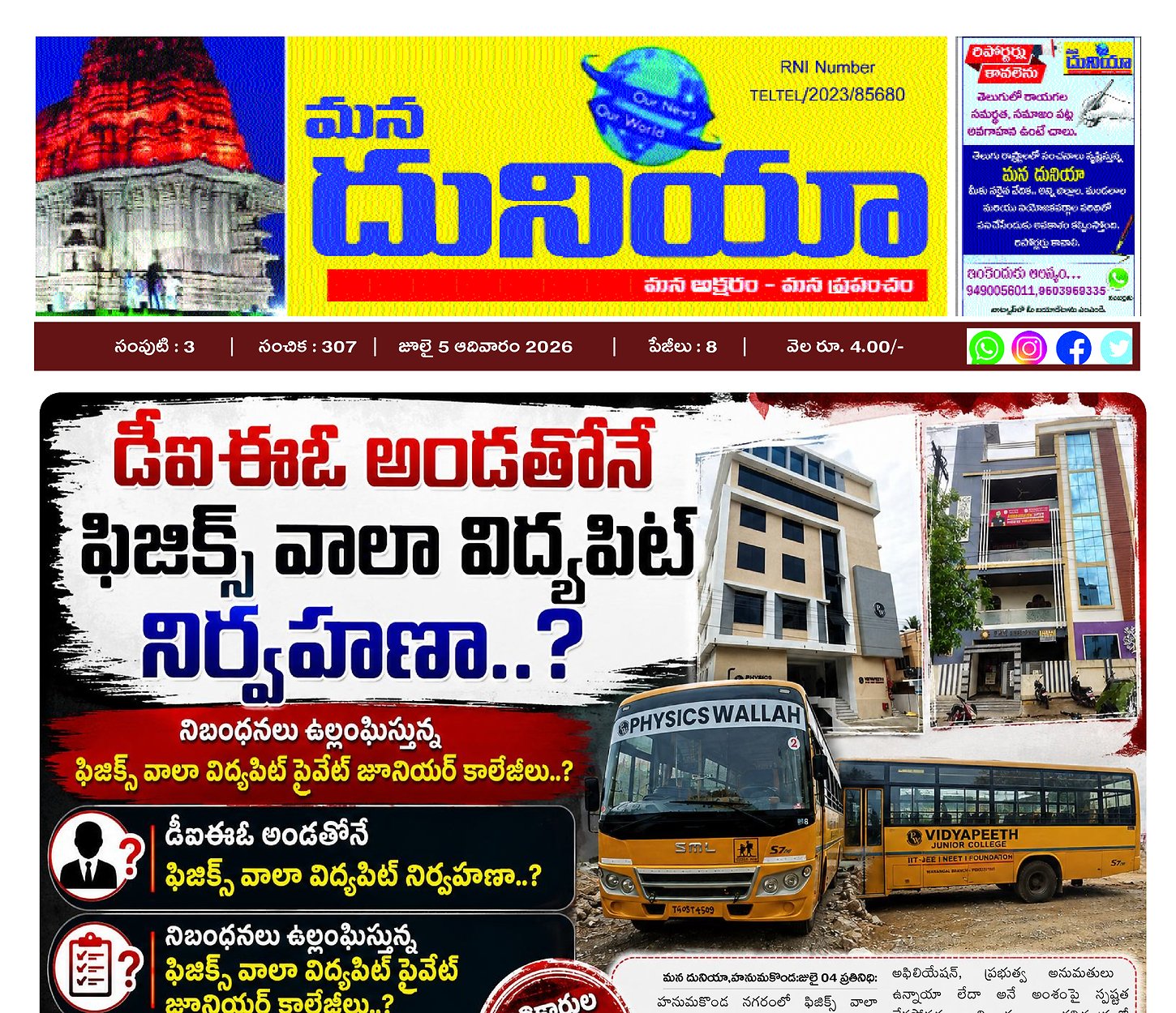 Epaper Edition