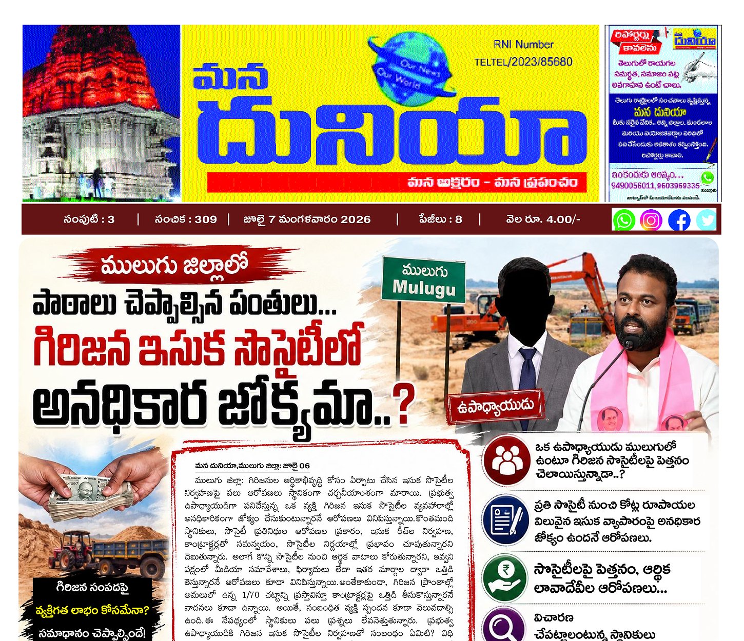 Epaper Edition