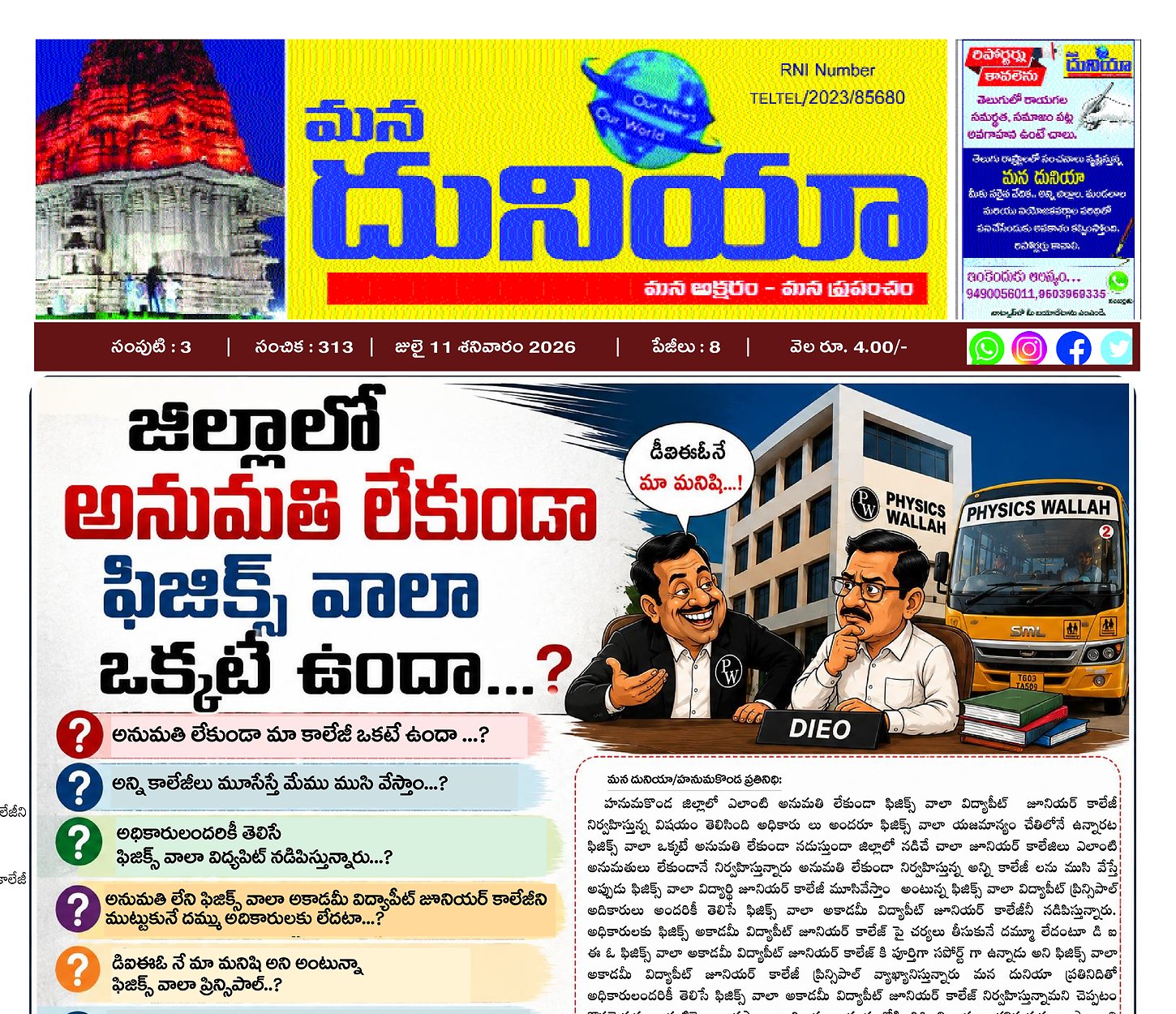 Epaper Edition