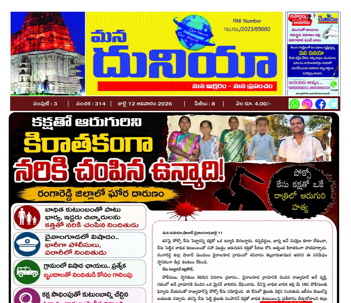 Epaper Edition