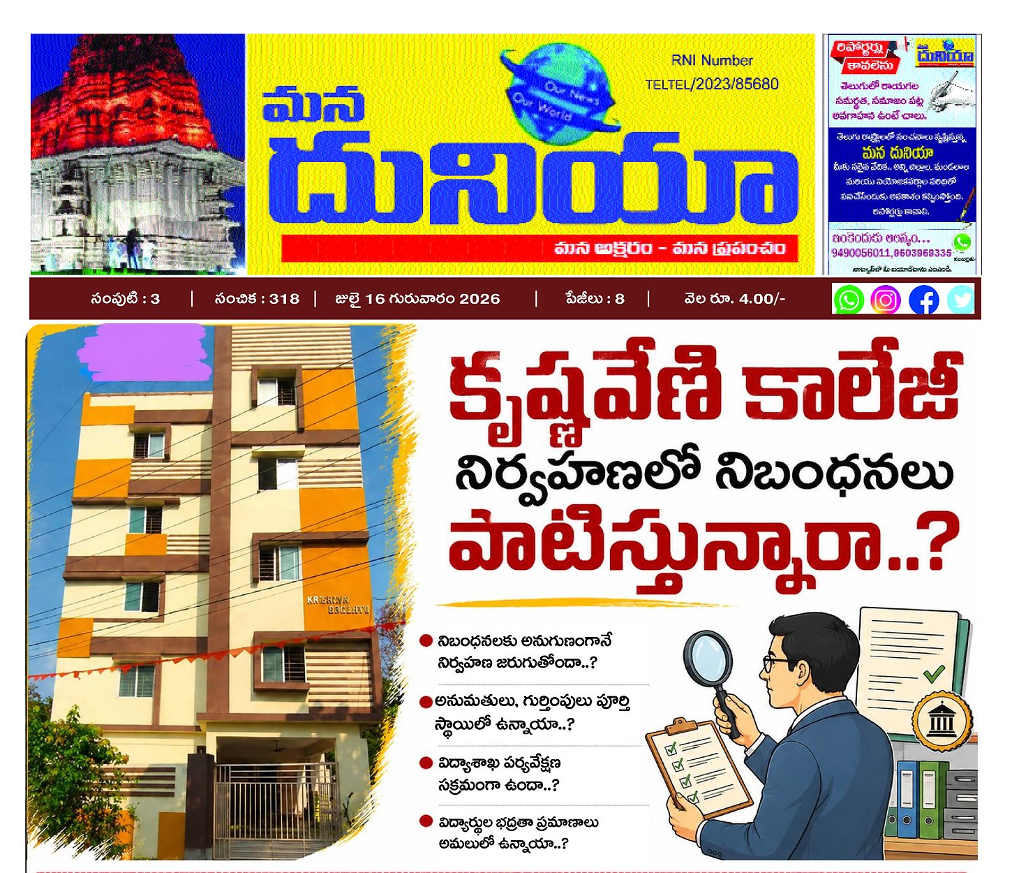 Epaper Edition