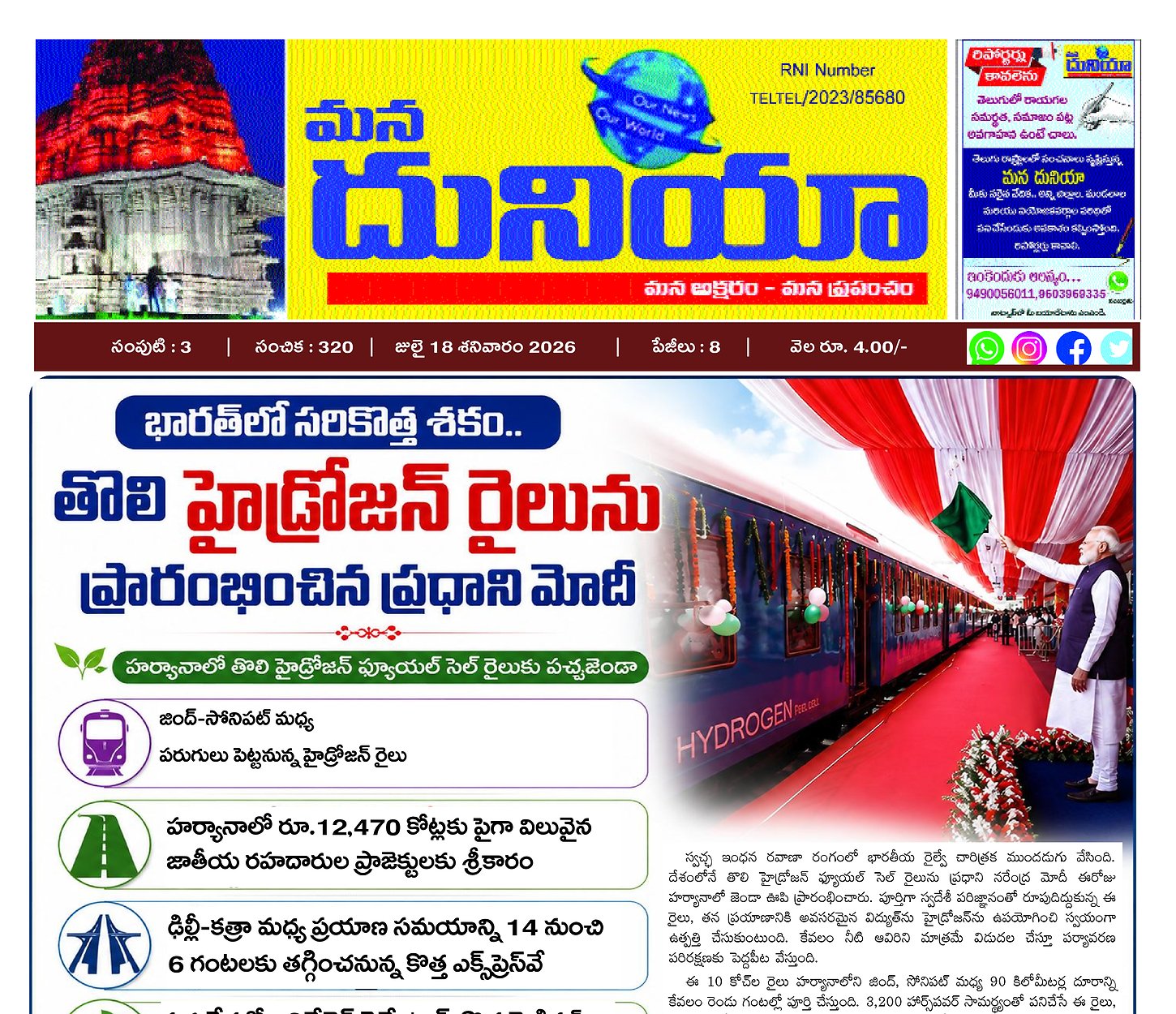 Epaper Edition