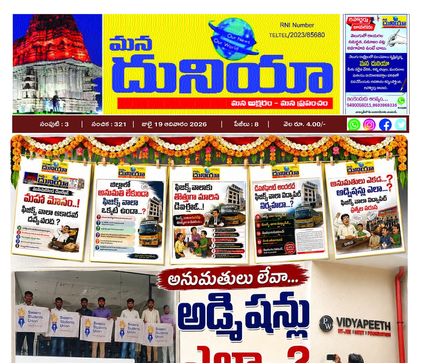 Epaper Edition