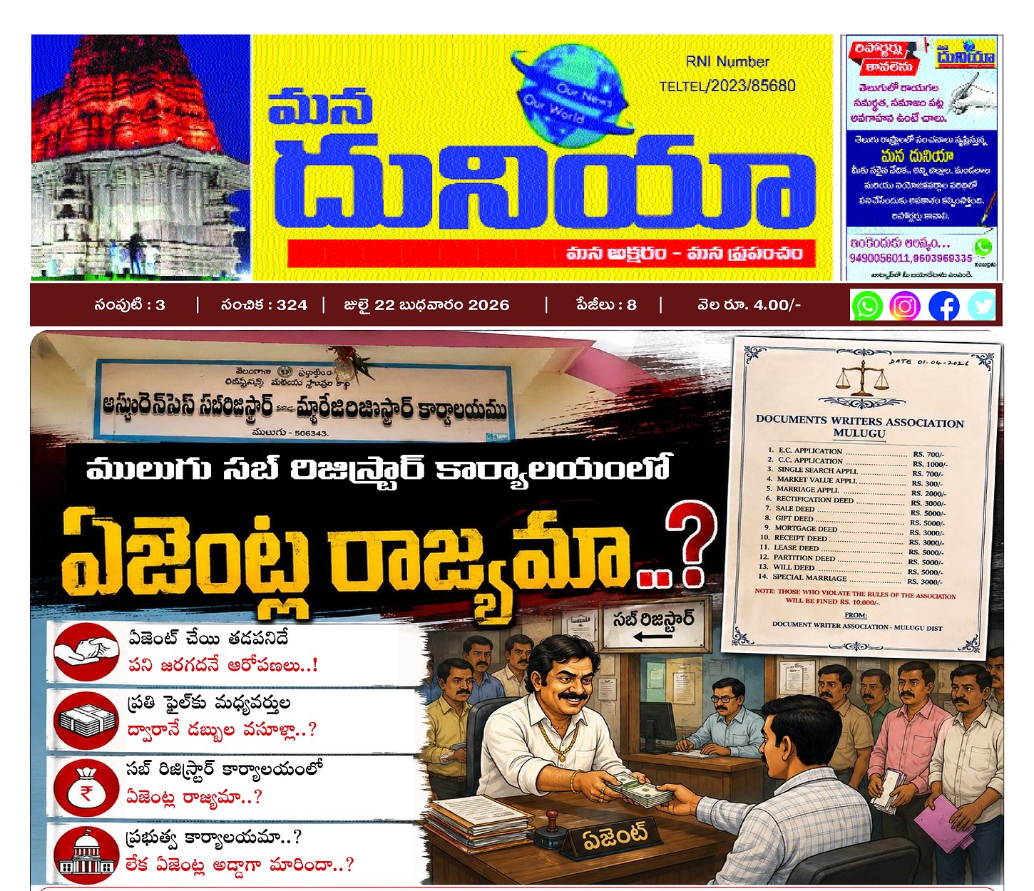 Epaper Edition