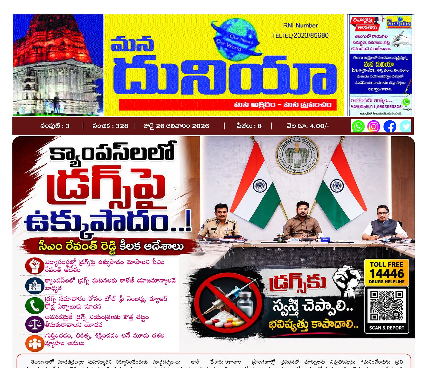 Epaper Edition
