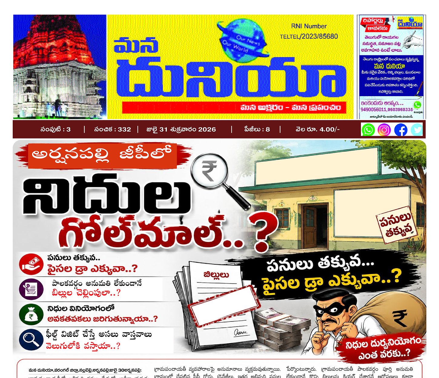 Epaper Edition