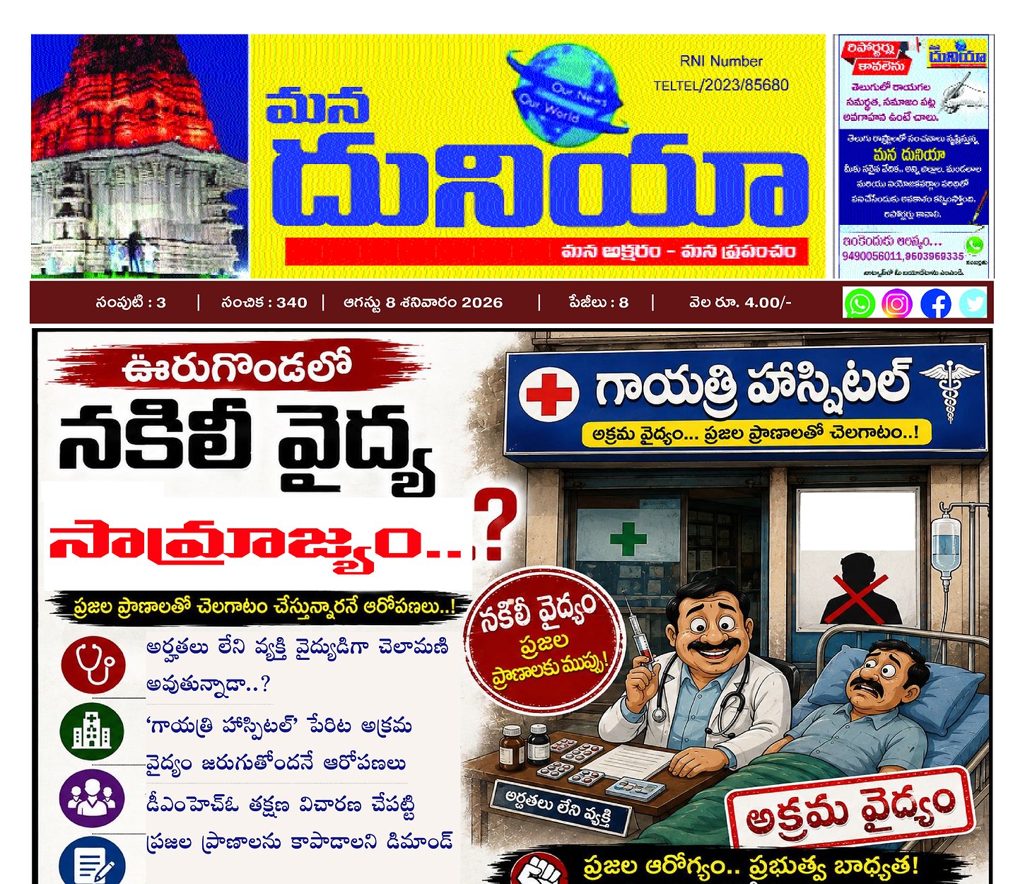 Epaper Edition