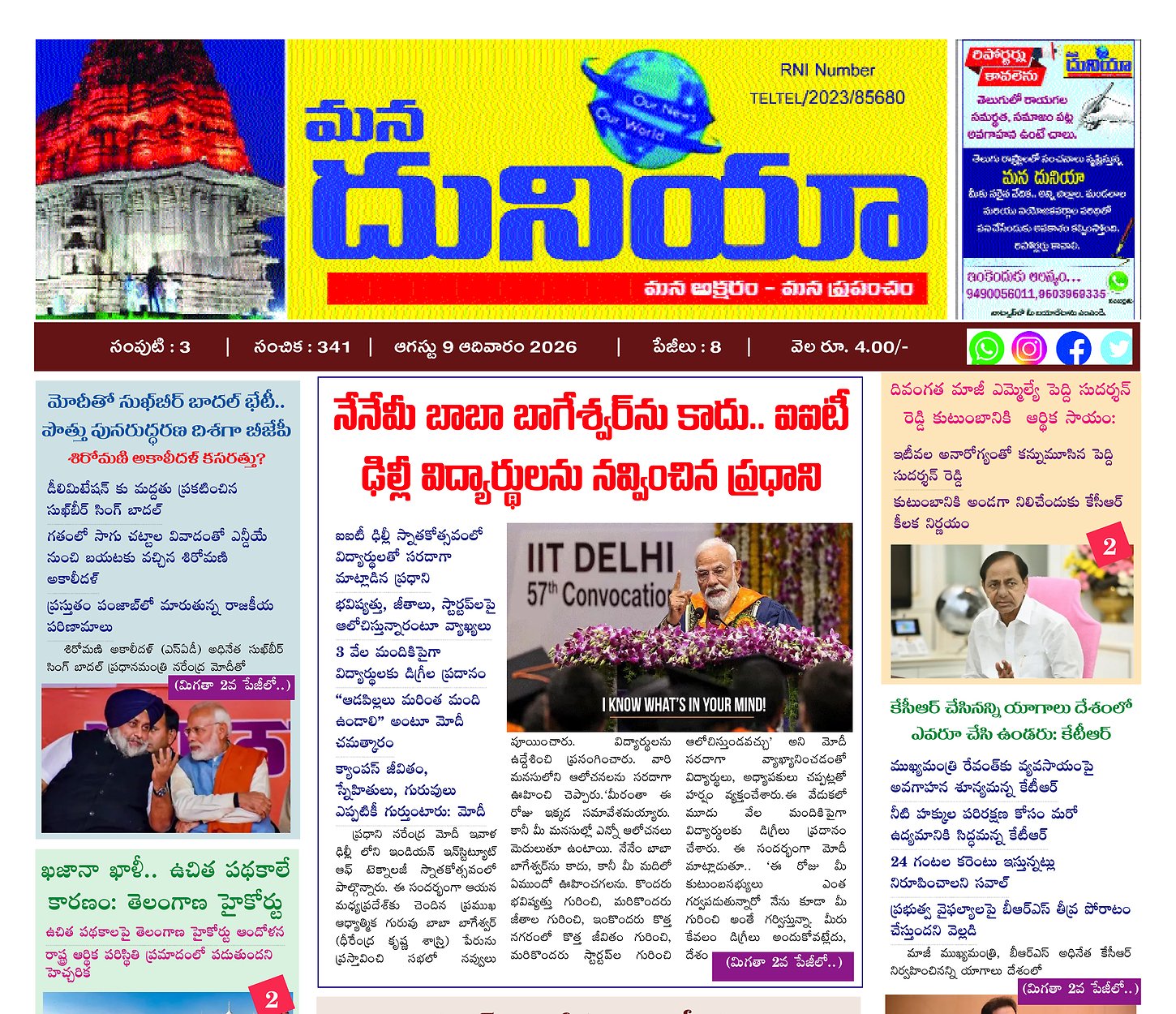 Epaper Edition