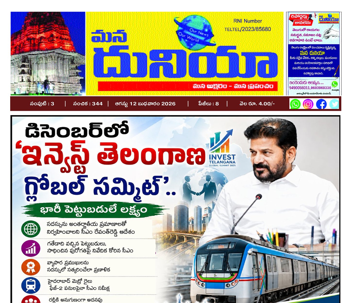 Epaper Edition