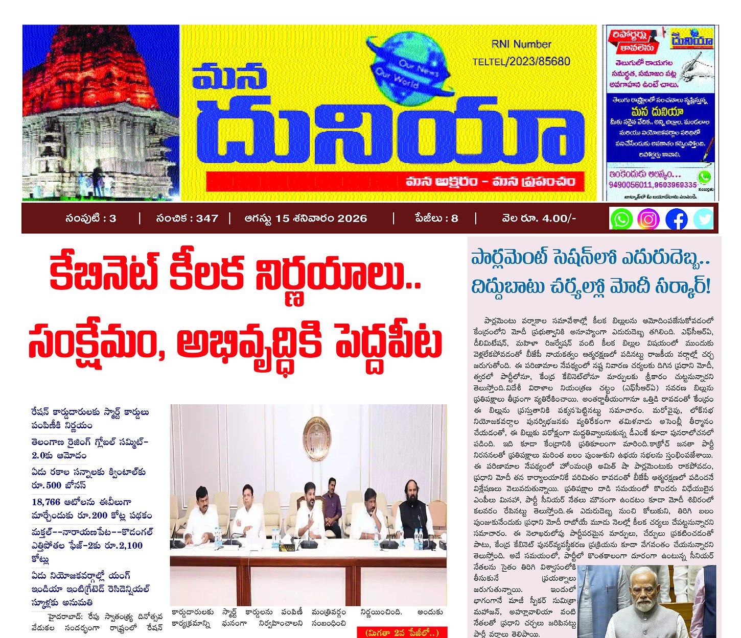 Epaper Edition