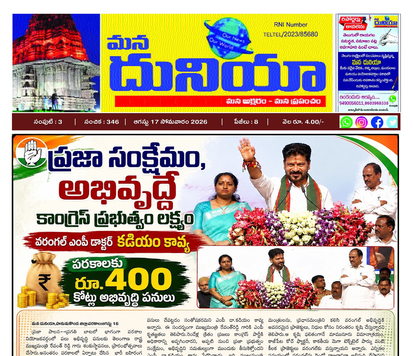 Epaper Edition