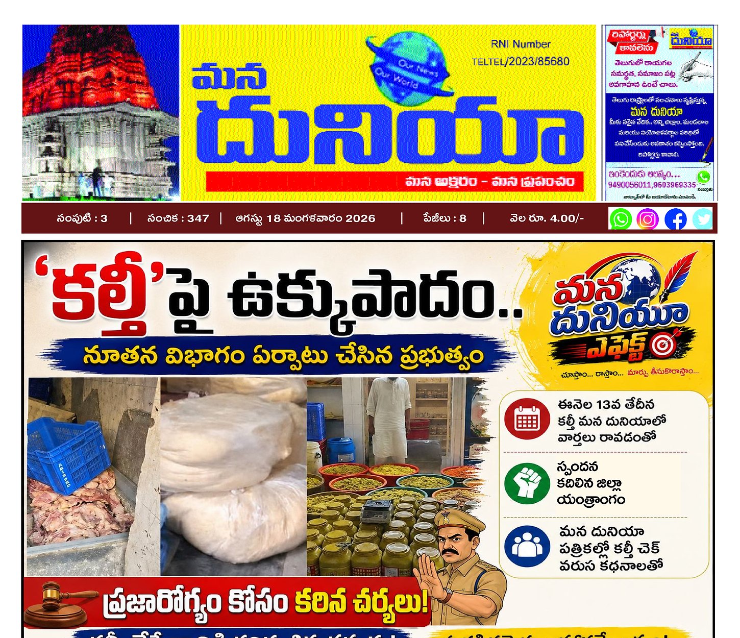 Epaper Edition